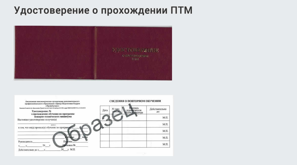  Курсы повышения квалификации по пожарно-техничекому минимуму в Вязниках: дистанционное обучение