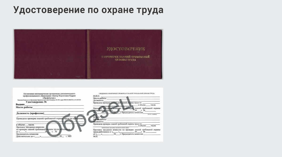  Дистанционное повышение квалификации по охране труда и оценке условий труда СОУТ в Вязниках