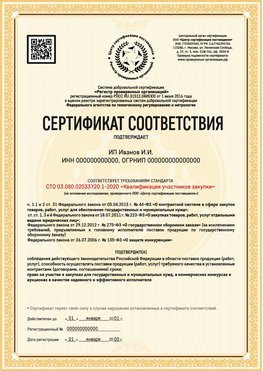 Образец сертификата для ИП Вязники Сертификат СТО 03.080.02033720.1-2020