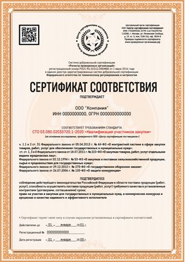 Образец сертификата для ООО Вязники Сертификат СТО 03.080.02033720.1-2020