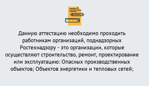 Почему нужно обратиться к нам? Вязники Аттестация работников организаций в Вязники ?