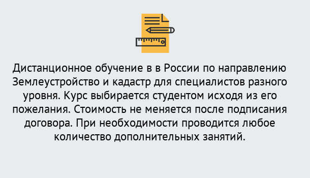 Почему нужно обратиться к нам? Вязники Курсы обучения по направлению Землеустройство и кадастр