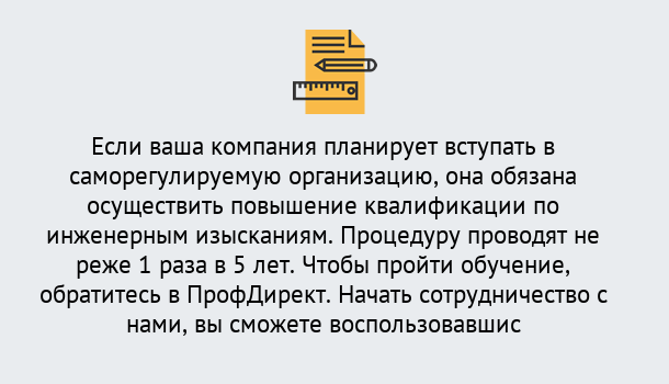 Почему нужно обратиться к нам? Вязники Повышение квалификации по инженерным изысканиям в Вязники : дистанционное обучение