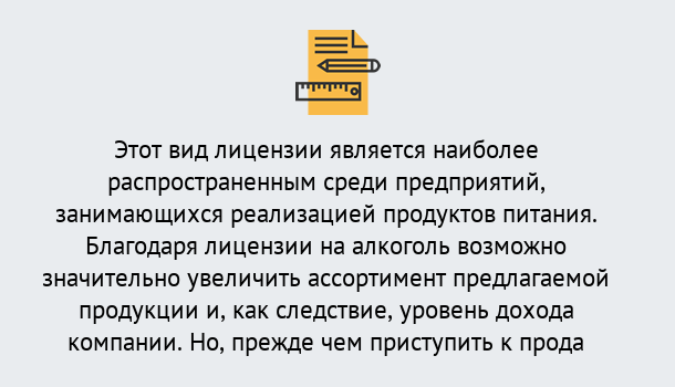 Почему нужно обратиться к нам? Вязники Получить Лицензию на алкоголь в Вязники