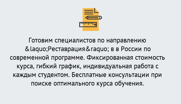 Почему нужно обратиться к нам? Вязники Курсы обучения по направлению Реставрация