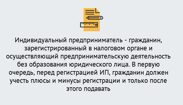 Почему нужно обратиться к нам? Вязники Регистрация индивидуального предпринимателя (ИП) в Вязники