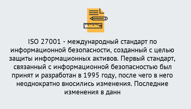 Почему нужно обратиться к нам? Вязники Сертификат по стандарту ISO 27001 – Гарантия получения в Вязники