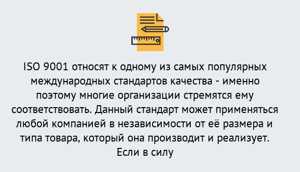 Почему нужно обратиться к нам? Вязники ISO 9001 в Вязники