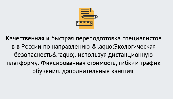 Почему нужно обратиться к нам? Вязники Курсы обучения по направлению Экологическая безопасность