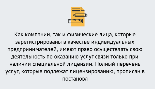 Почему нужно обратиться к нам? Вязники Лицензирование услуг связи в Вязники