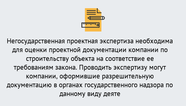 Почему нужно обратиться к нам? Вязники Негосударственная экспертиза проектной документации в Вязники