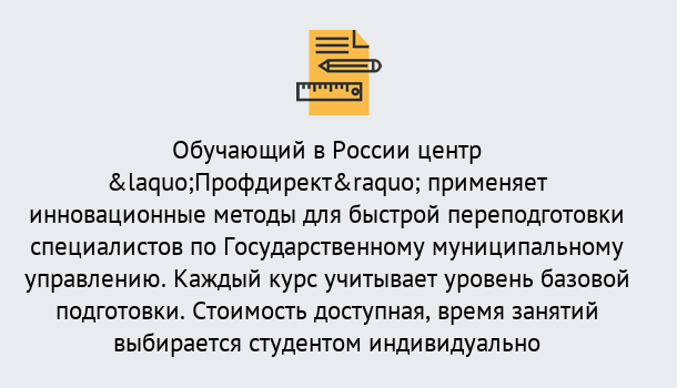 Почему нужно обратиться к нам? Вязники Курсы обучения по направлению Государственное и муниципальное управление