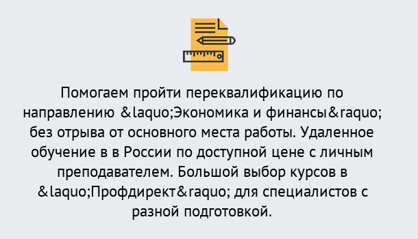 Почему нужно обратиться к нам? Вязники Курсы обучения по направлению Экономика и финансы