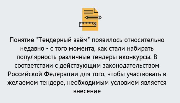 Почему нужно обратиться к нам? Вязники Нужен Тендерный займ в Вязники ?