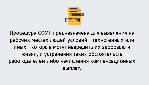 Почему нужно обратиться к нам? Вязники Проведение СОУТ в Вязники Специальная оценка условий труда 2019