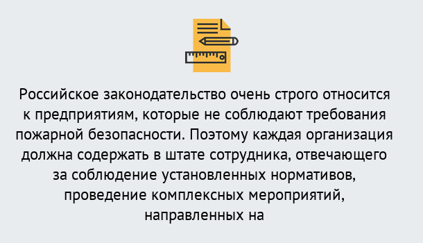 Почему нужно обратиться к нам? Вязники Профессиональная переподготовка по направлению «Пожарно-технический минимум» в Вязники