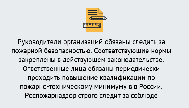 Почему нужно обратиться к нам? Вязники Курсы повышения квалификации по пожарно-техничекому минимуму в Вязники: дистанционное обучение