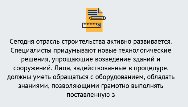 Почему нужно обратиться к нам? Вязники Повышение квалификации по строительству в Вязники: дистанционное обучение