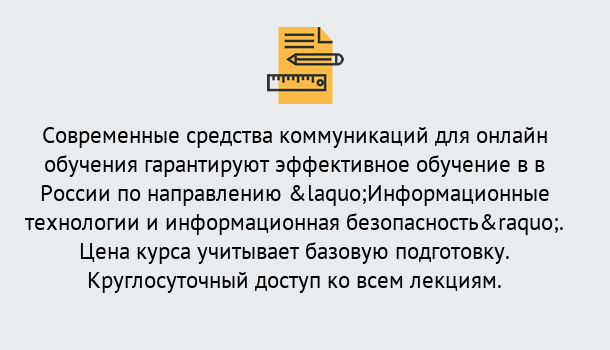 Почему нужно обратиться к нам? Вязники Курсы обучения по направлению Информационные технологии и информационная безопасность (ФСТЭК)