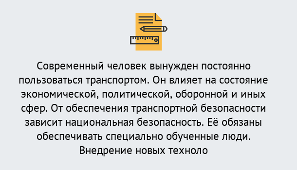 Почему нужно обратиться к нам? Вязники Повышение квалификации по транспортной безопасности в Вязники: особенности