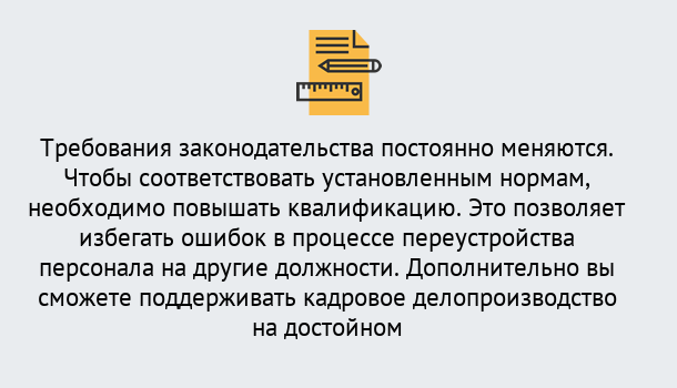 Почему нужно обратиться к нам? Вязники Повышение квалификации по кадровому делопроизводству: дистанционные курсы