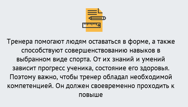 Почему нужно обратиться к нам? Вязники Дистанционное повышение квалификации по спорту и фитнесу в Вязники