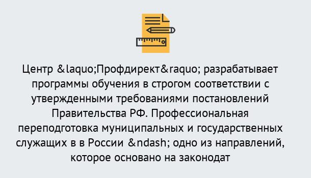 Почему нужно обратиться к нам? Вязники Профессиональная переподготовка государственных и муниципальных служащих в Вязники