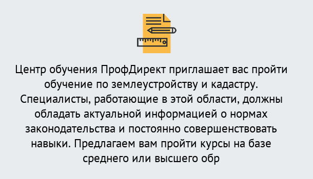 Почему нужно обратиться к нам? Вязники Дистанционное повышение квалификации по землеустройству и кадастру в Вязники