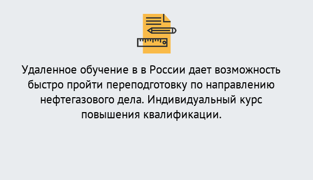 Почему нужно обратиться к нам? Вязники Курсы обучения по направлению Нефтегазовое дело