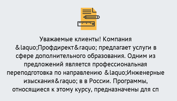 Почему нужно обратиться к нам? Вязники Профессиональная переподготовка по направлению «Инженерные изыскания» в Вязники