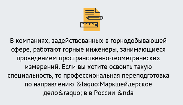 Почему нужно обратиться к нам? Вязники Профессиональная переподготовка по направлению «Маркшейдерское дело» в Вязники