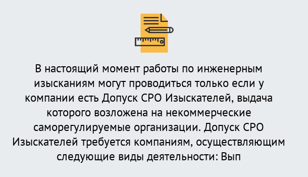 Почему нужно обратиться к нам? Вязники Получить допуск СРО изыскателей в Вязники