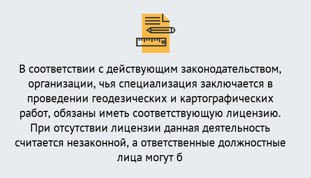 Почему нужно обратиться к нам? Вязники Лицензирование геодезической и картографической деятельности в Вязники