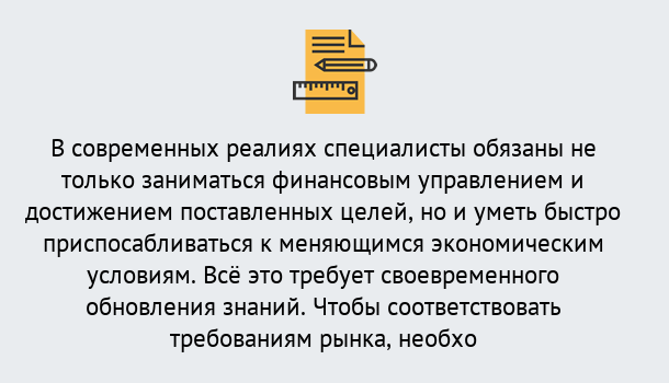 Почему нужно обратиться к нам? Вязники Дистанционное повышение квалификации по экономике и финансам в Вязники