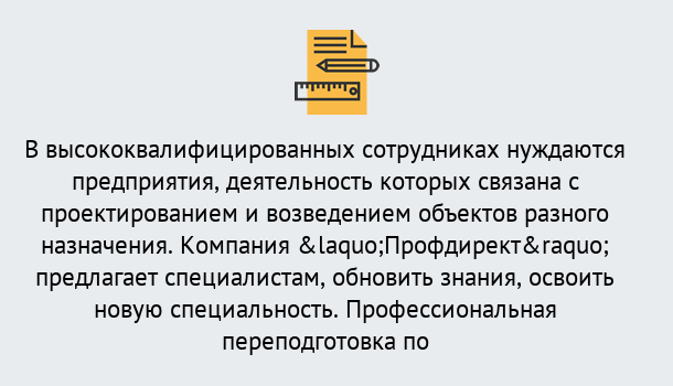 Почему нужно обратиться к нам? Вязники Профессиональная переподготовка по направлению «Строительство» в Вязники