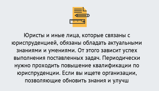 Почему нужно обратиться к нам? Вязники Дистанционные курсы повышения квалификации по юриспруденции в Вязники