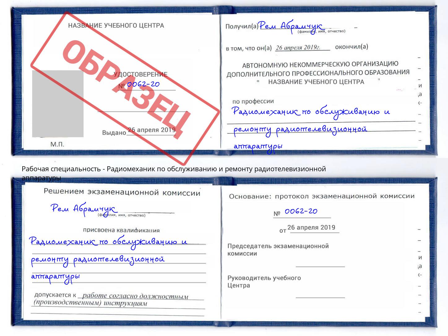 Радиомеханик по обслуживанию и ремонту радиотелевизионной аппаратуры Вязники