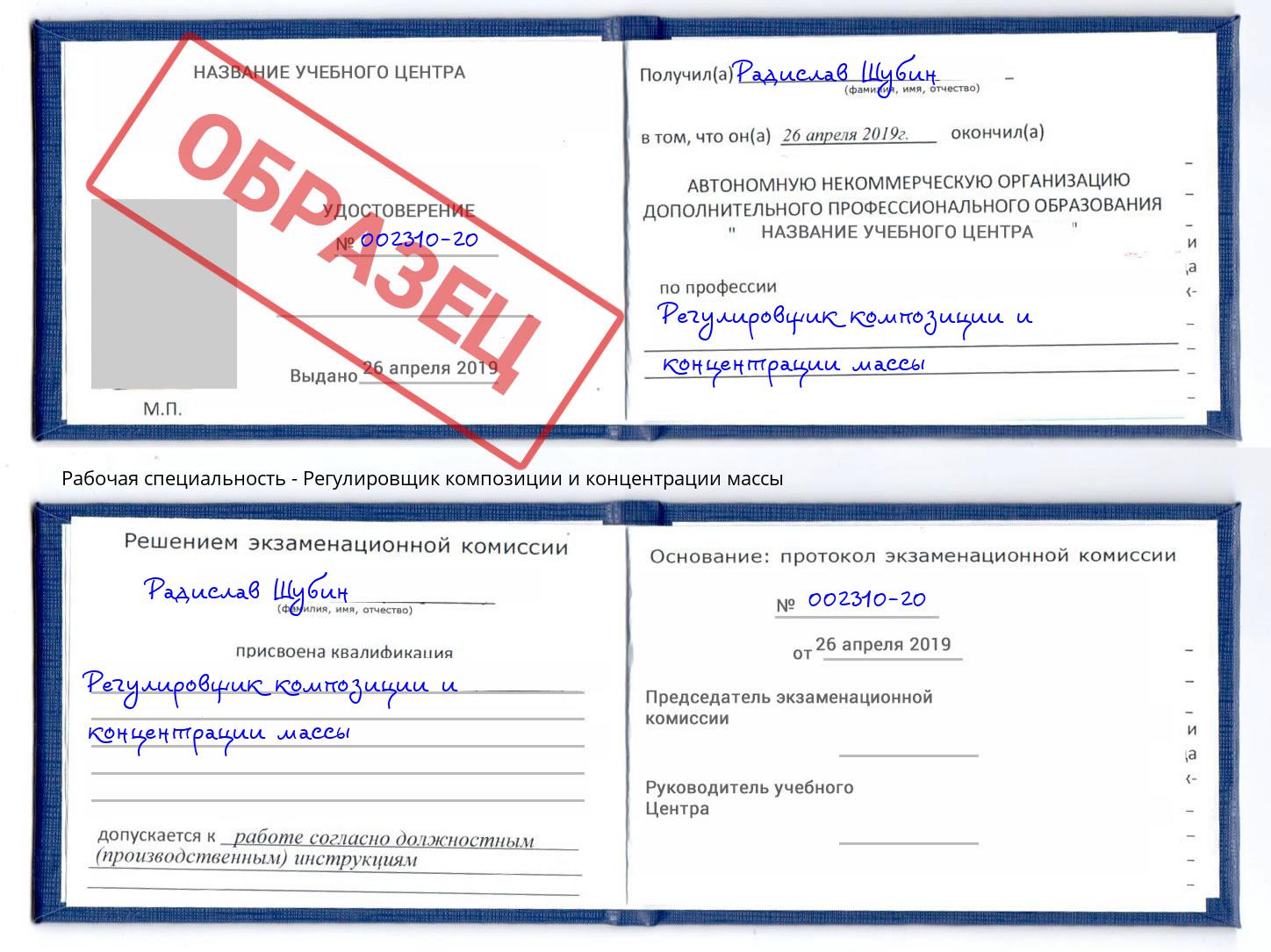 Регулировщик композиции и концентрации массы Вязники