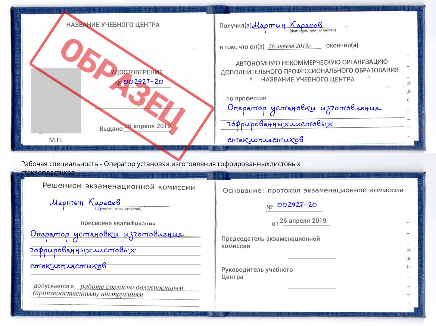 Оператор установки изготовления гофрированныхлистовых стеклопластиков Вязники