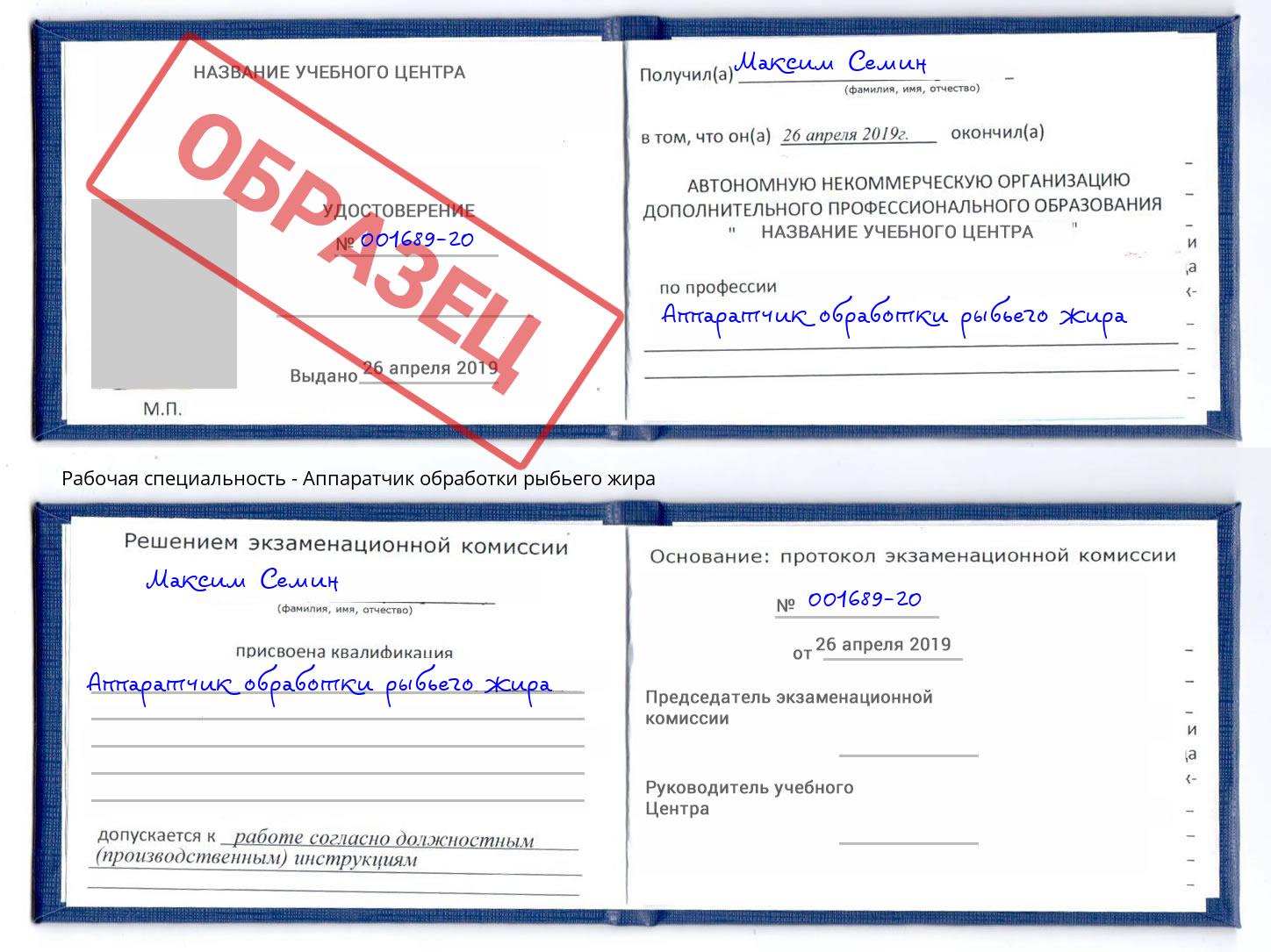 Аппаратчик обработки рыбьего жира Вязники