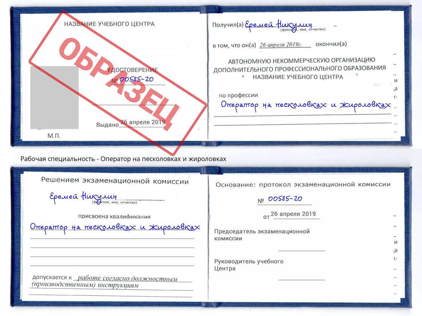 Оператор на песколовках и жироловках Вязники