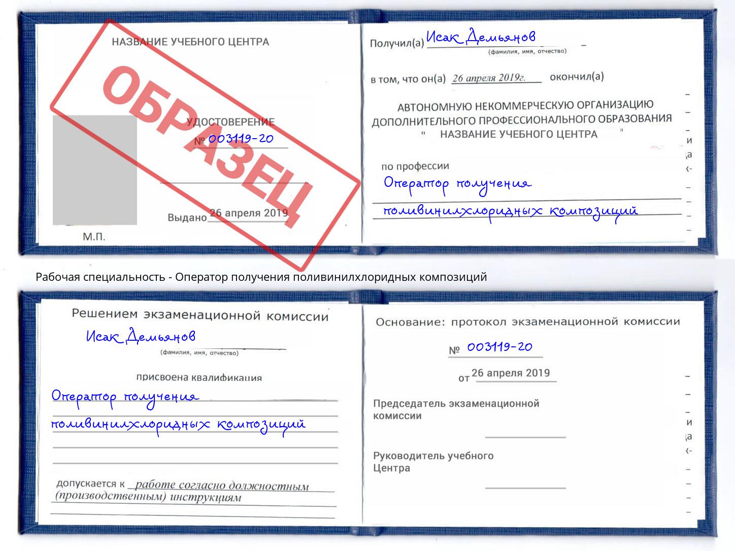 Оператор получения поливинилхлоридных композиций Вязники