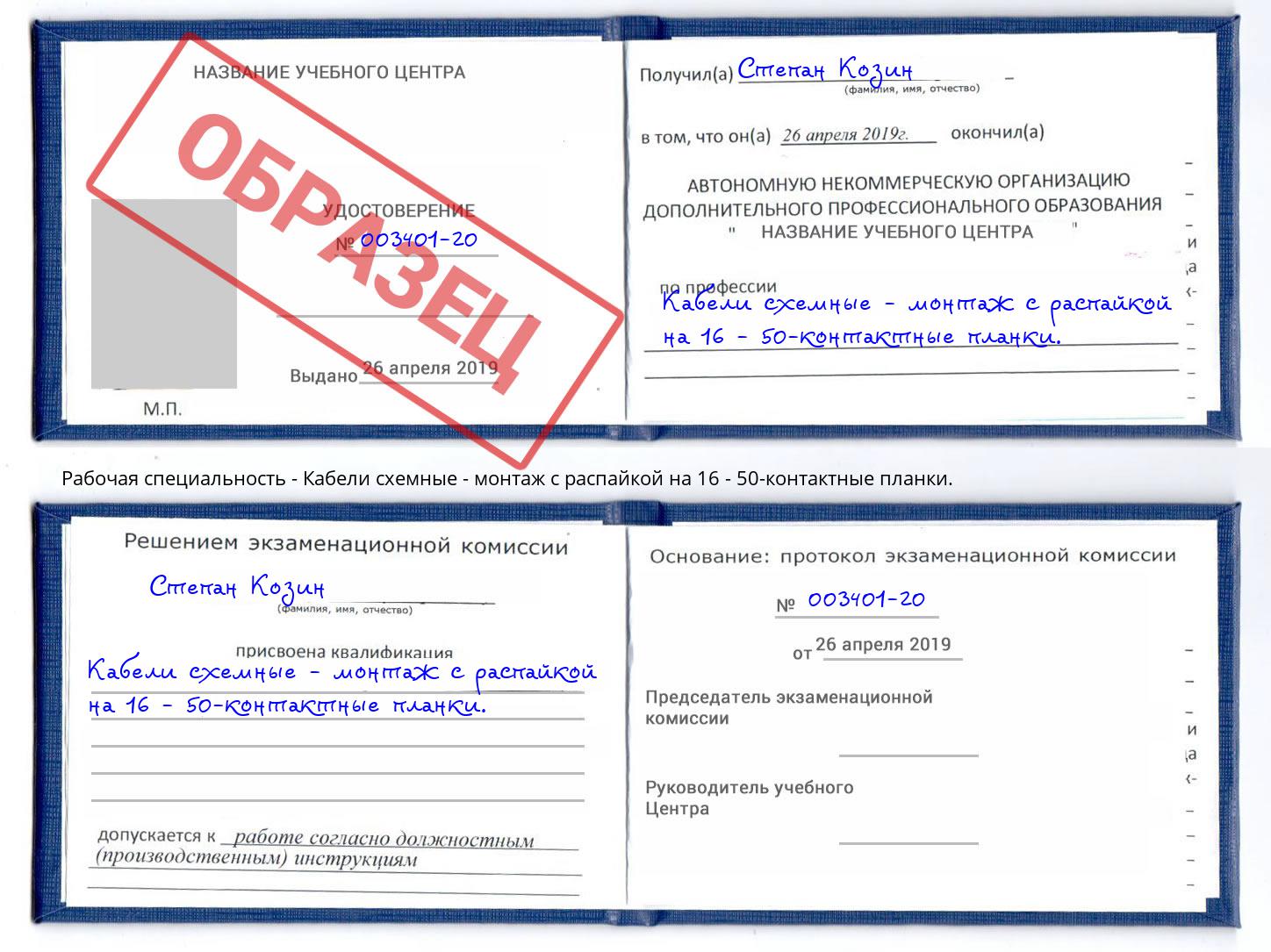 Кабели схемные - монтаж с распайкой на 16 - 50-контактные планки. Вязники