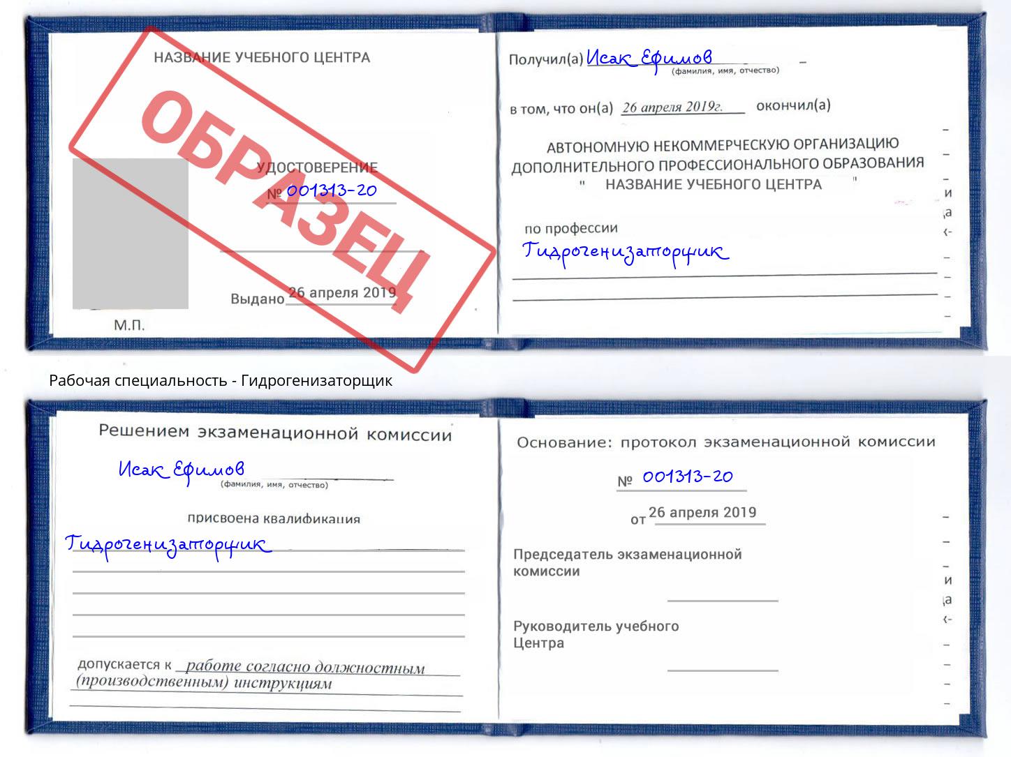 Гидрогенизаторщик Вязники