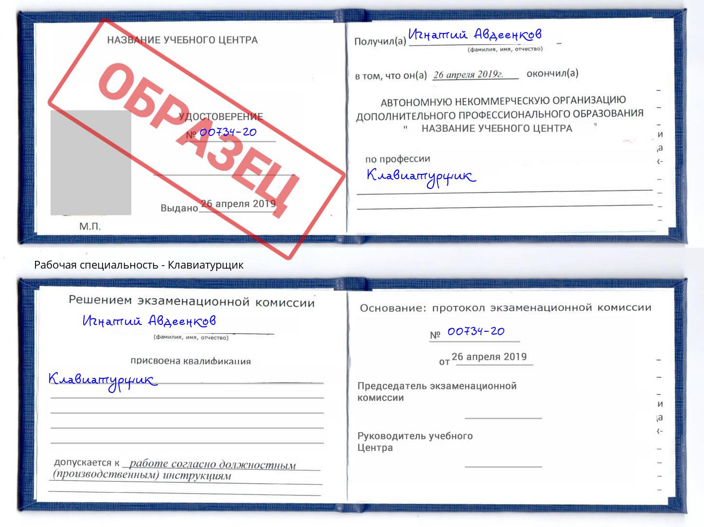 Клавиатурщик Вязники