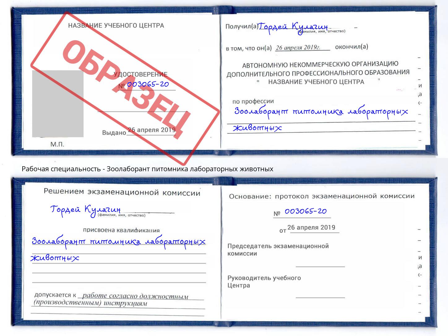Зоолаборант питомника лабораторных животных Вязники