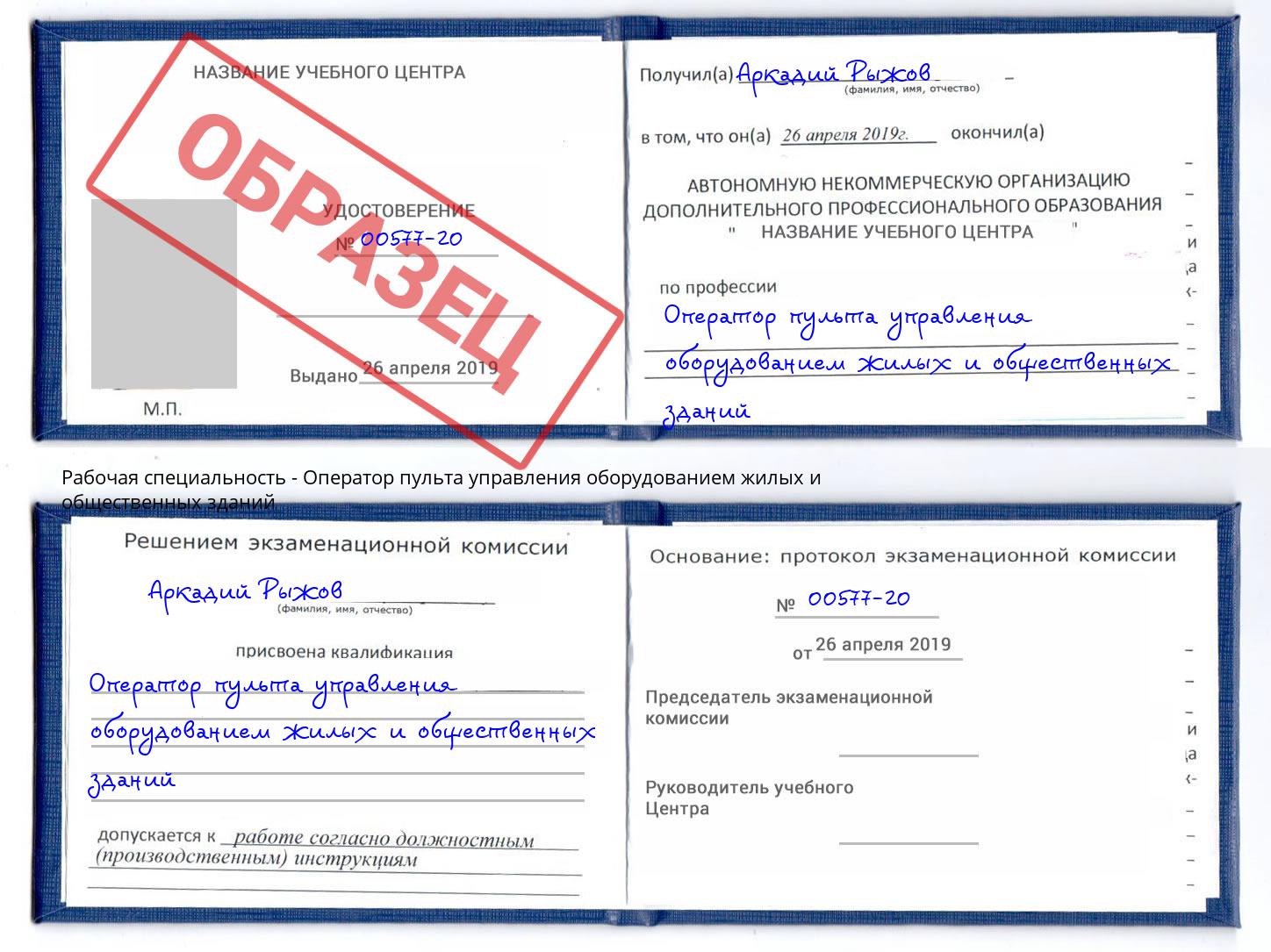 Оператор пульта управления оборудованием жилых и общественных зданий Вязники