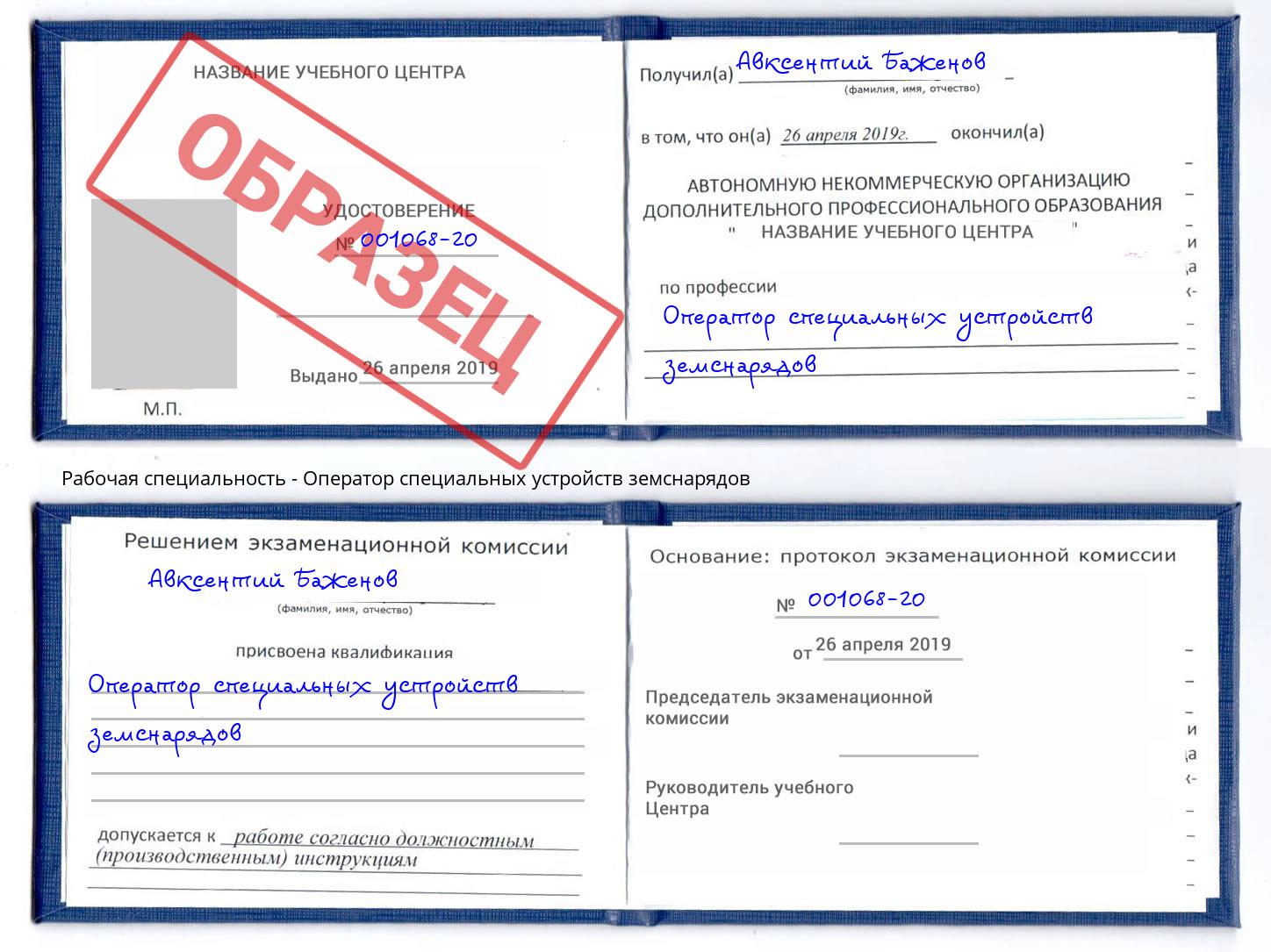 Оператор специальных устройств земснарядов Вязники
