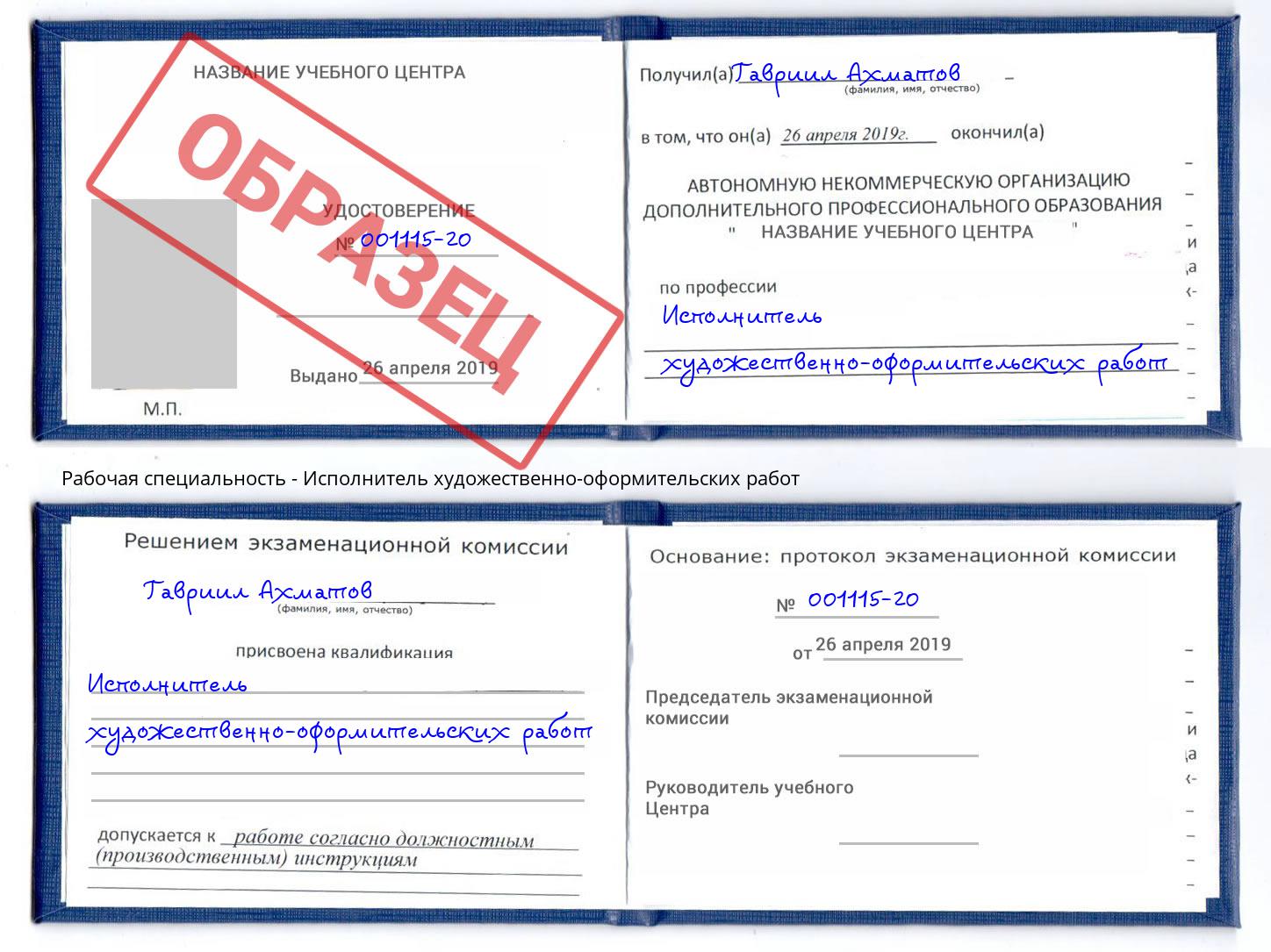 Исполнитель художественно-оформительских работ Вязники