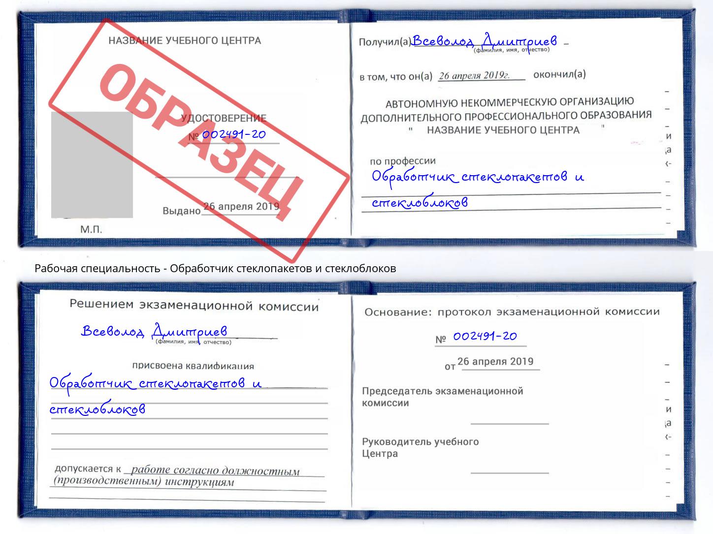 Обработчик стеклопакетов и стеклоблоков Вязники